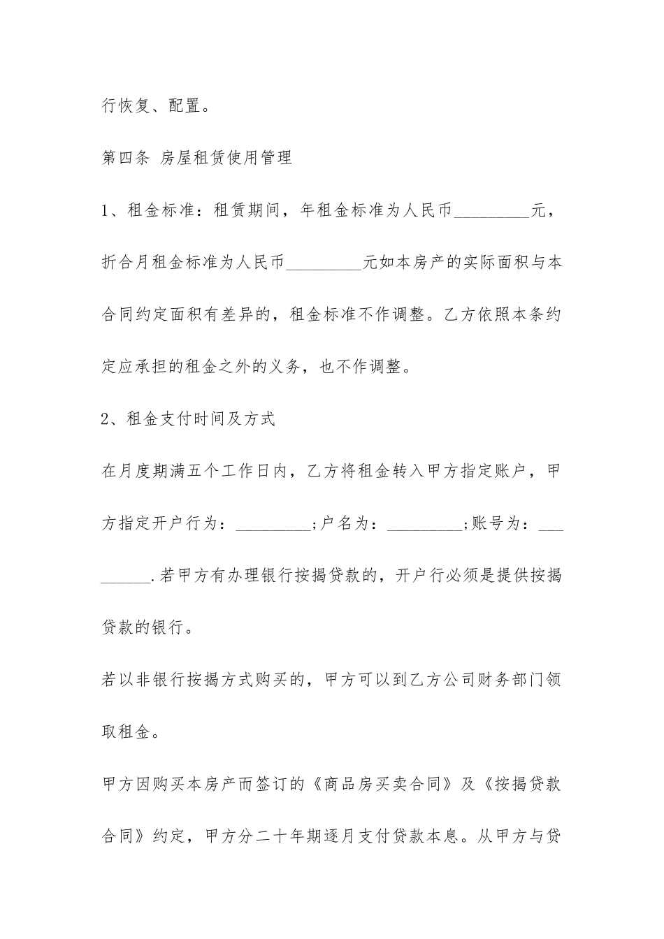 深圳市通用房屋租凭合同范本-_第3页