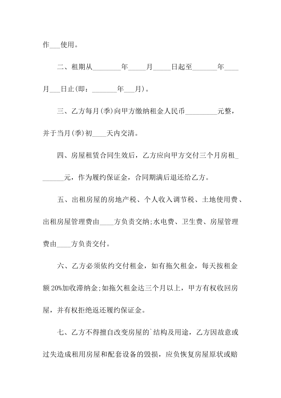 深圳房地产租赁合同范本_第2页