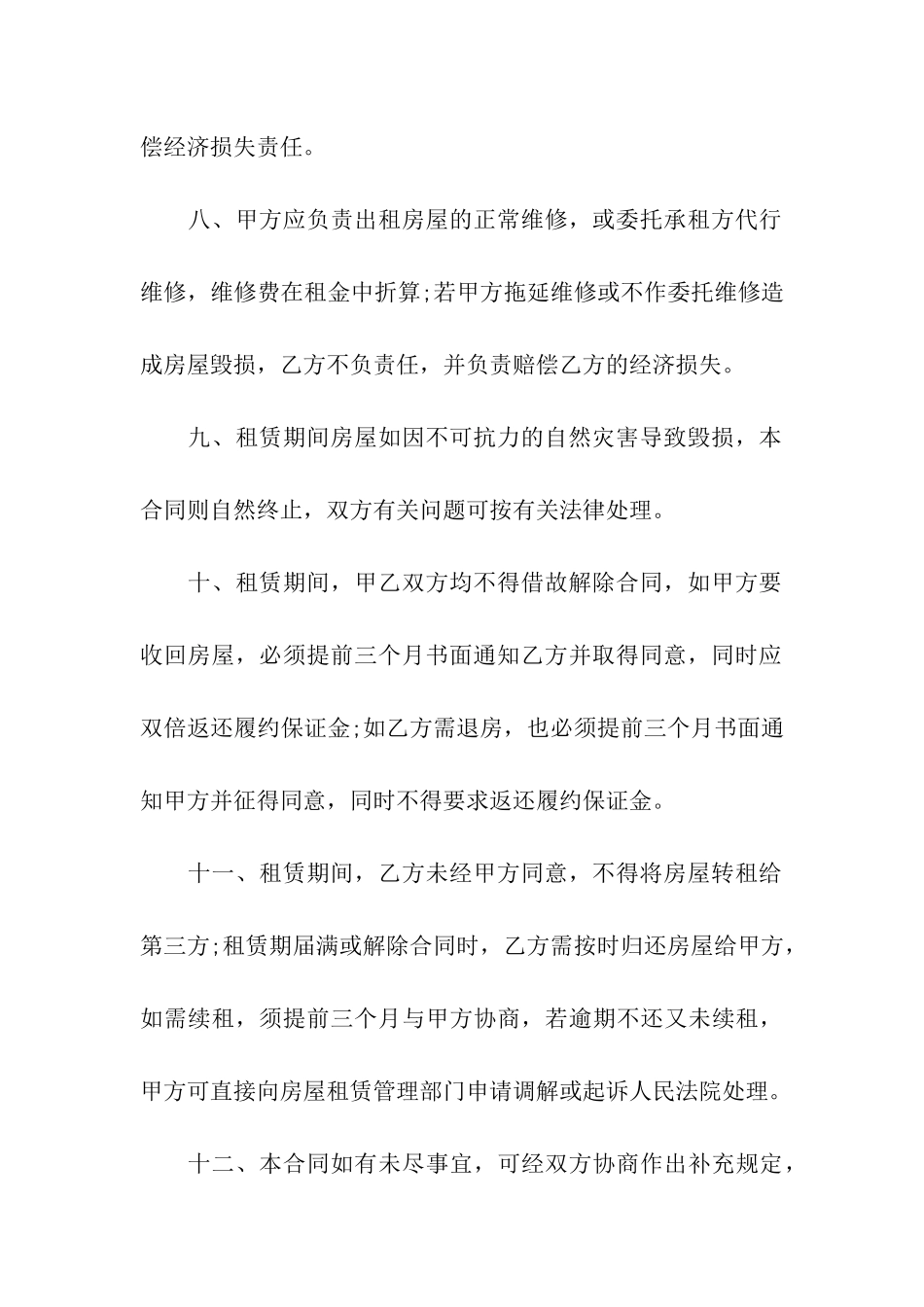 深圳房地产租赁合同范本_第3页