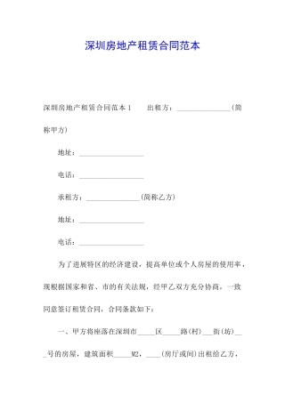 深圳房地产租赁合同范本