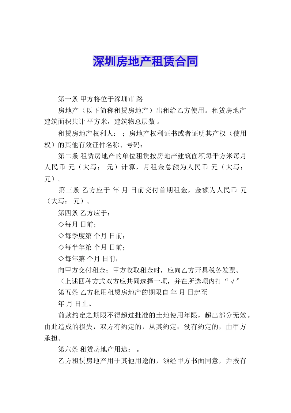 深圳房地产租赁合同_第1页