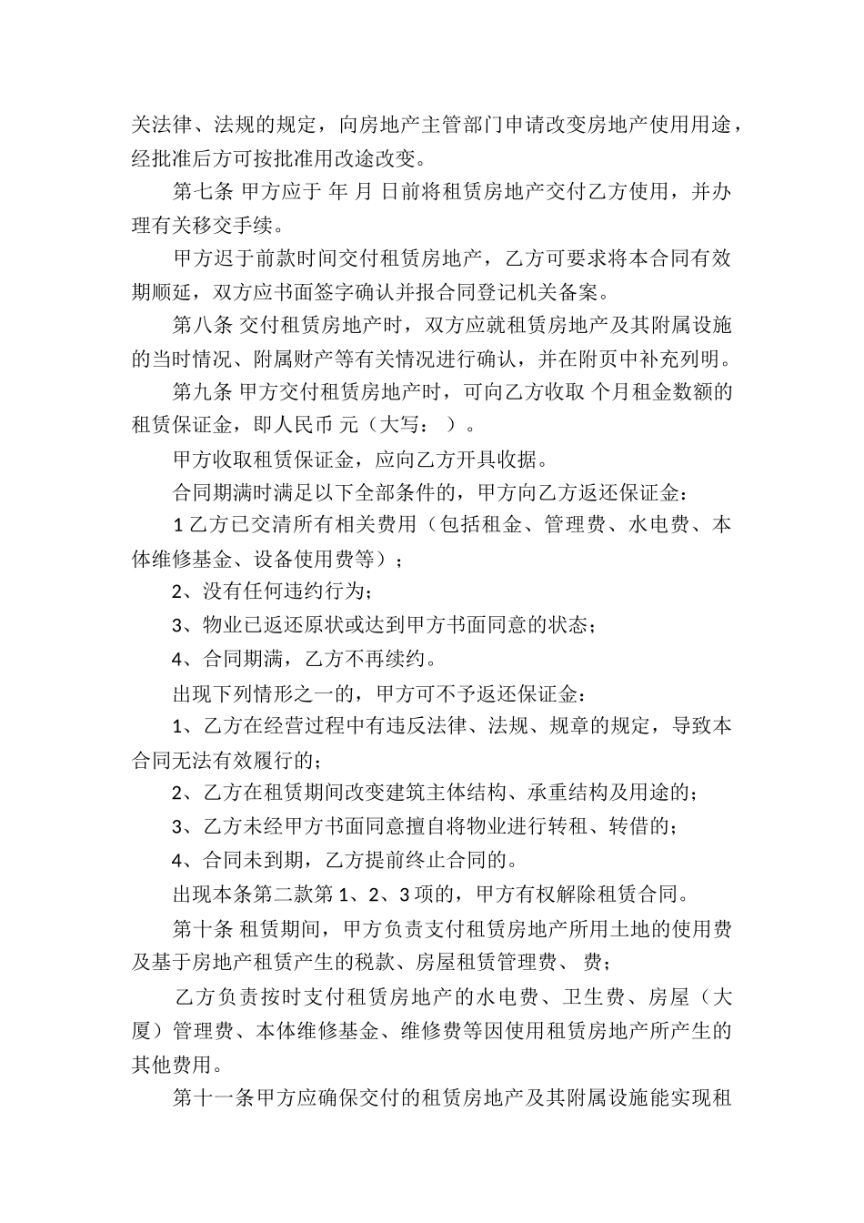 深圳房地产租赁合同_第2页