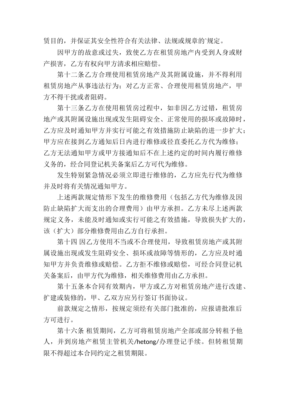 深圳房地产租赁合同_第3页