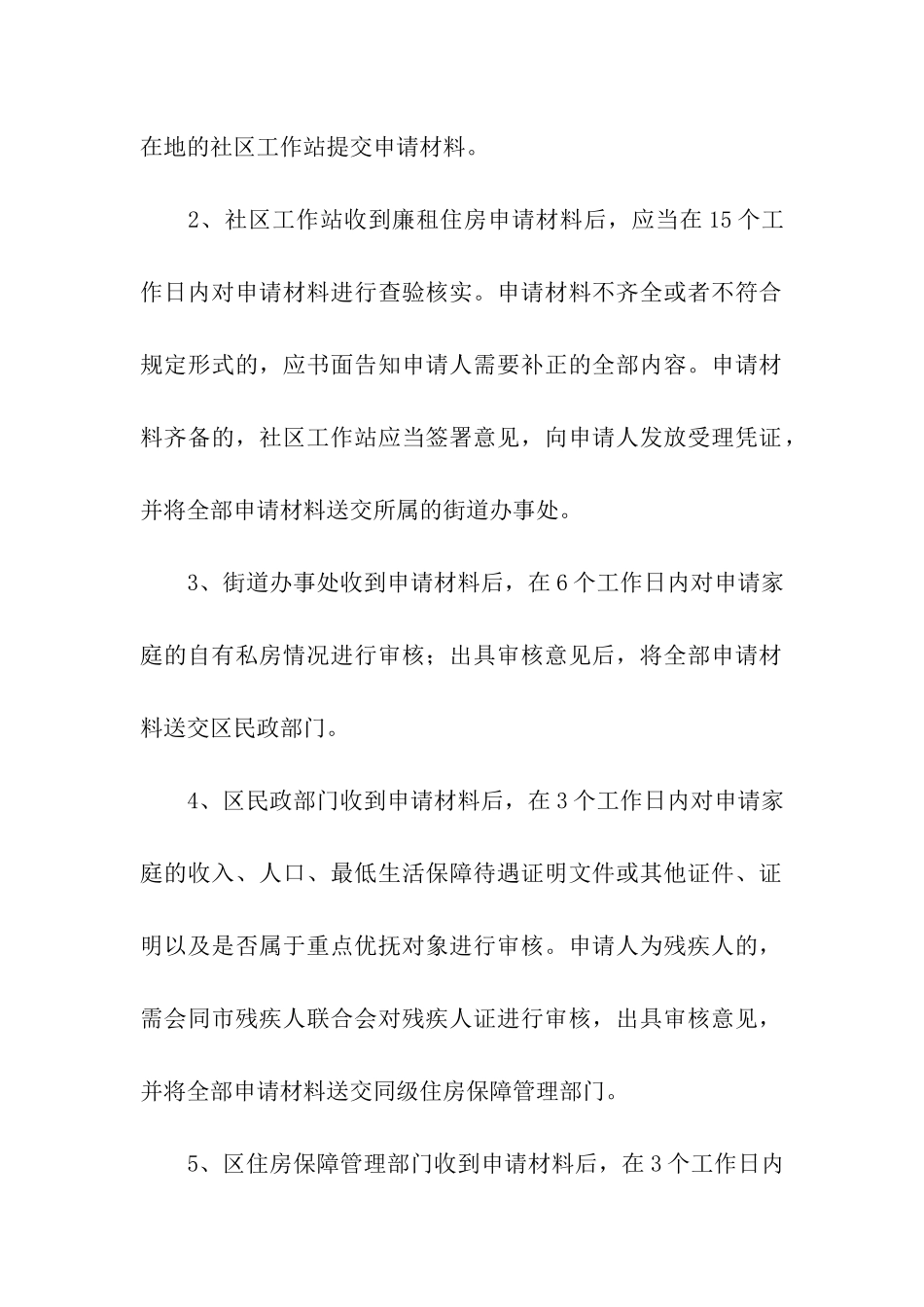 深圳廉租房申请标准_第2页