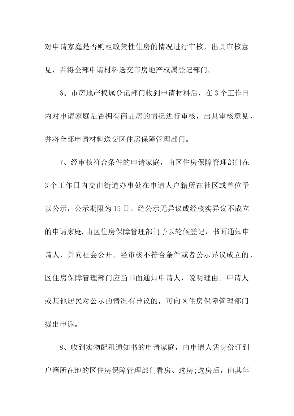 深圳廉租房申请标准_第3页