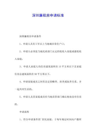 深圳廉租房申请标准