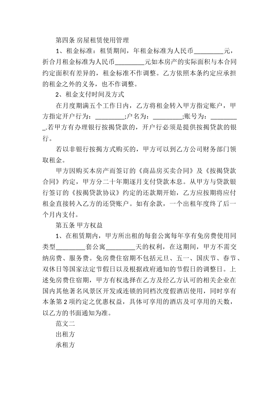 深圳房产租赁合同_第2页