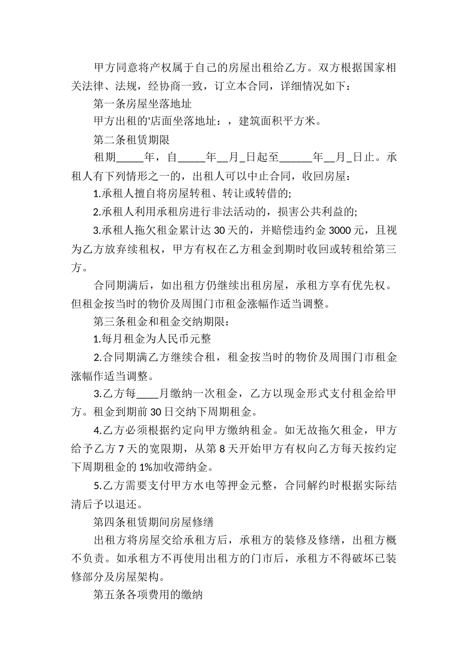 深圳房产租赁合同_第3页