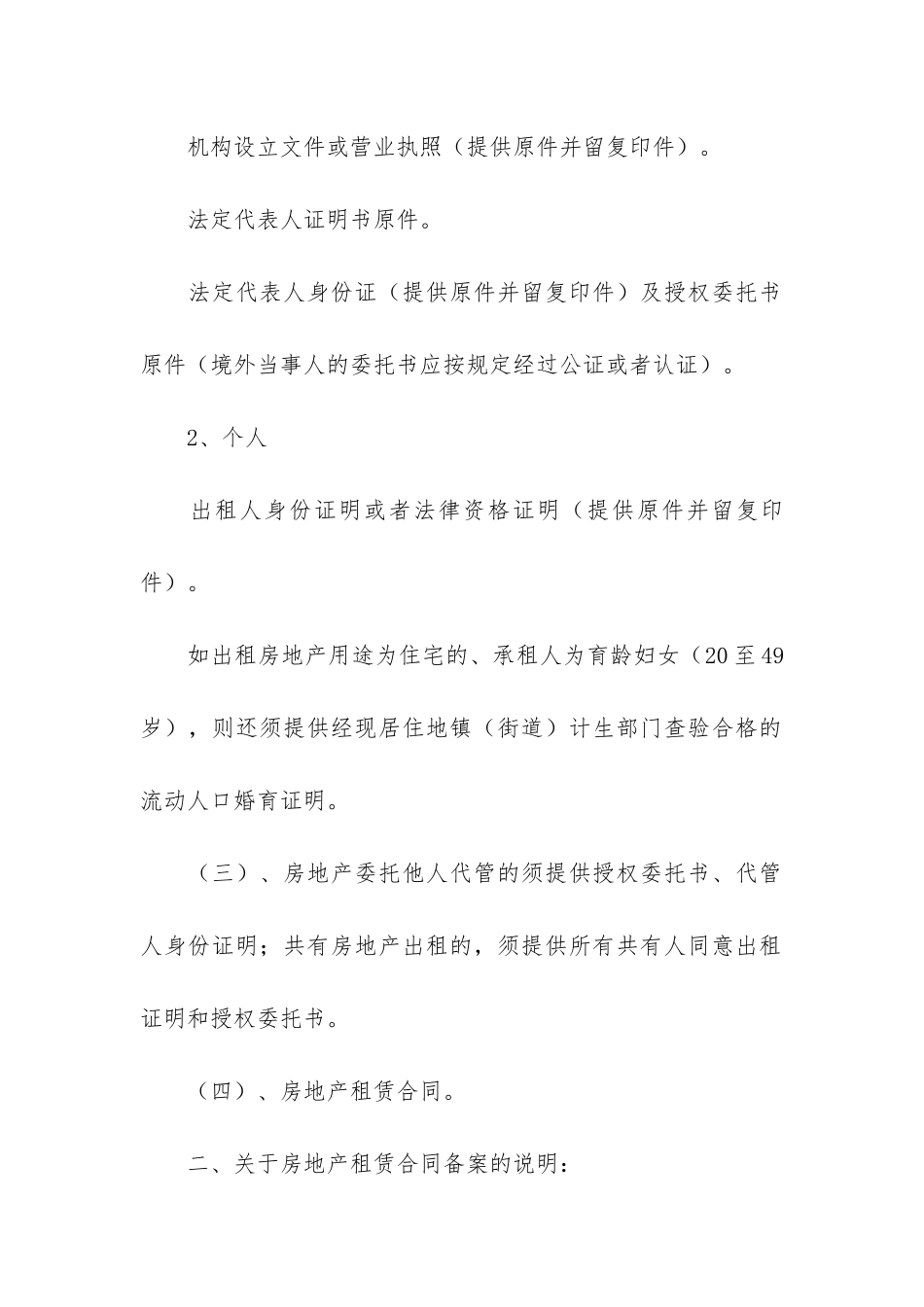 深圳房地产租赁合同范本2篇_第2页