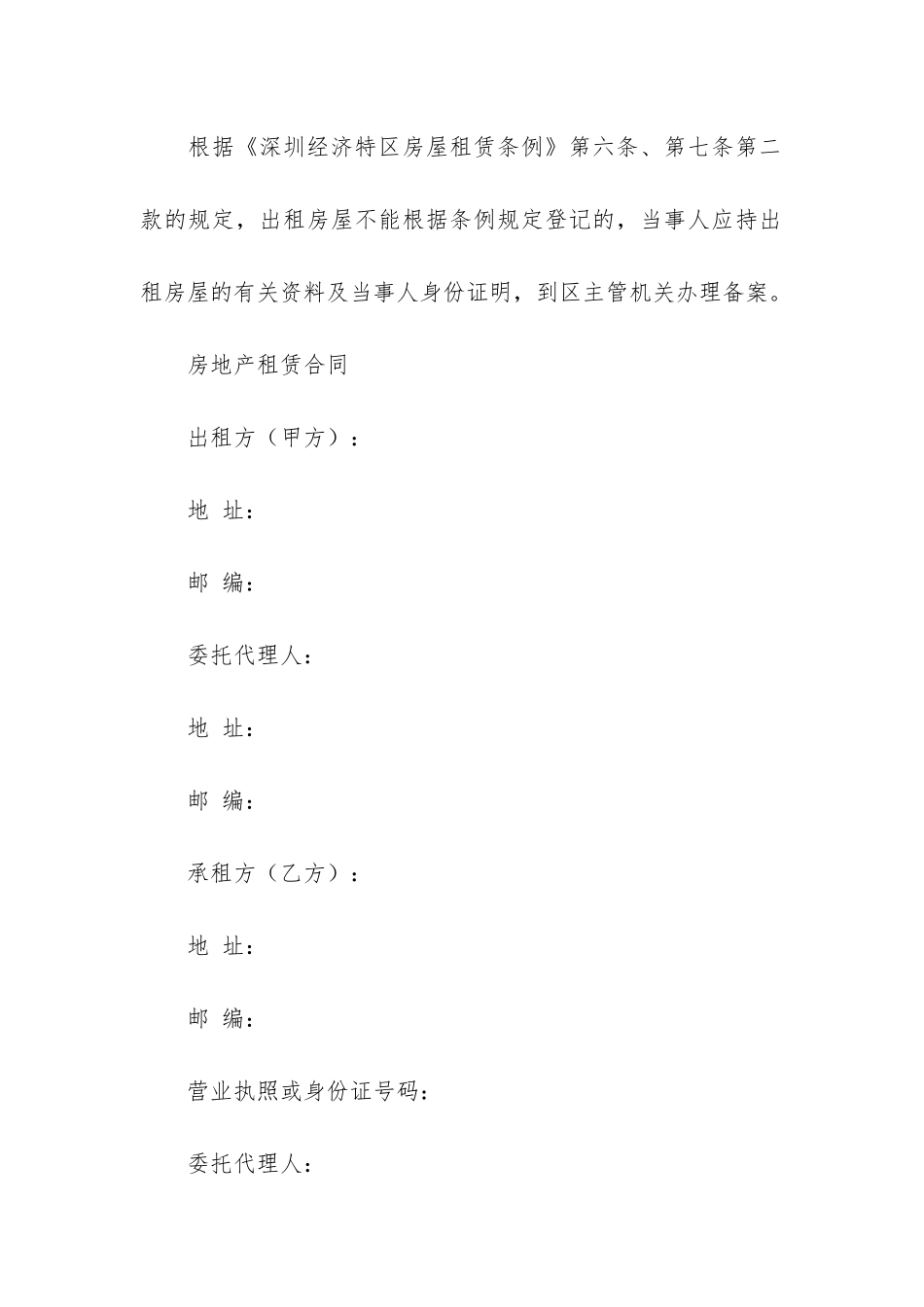 深圳房地产租赁合同范本2篇_第3页