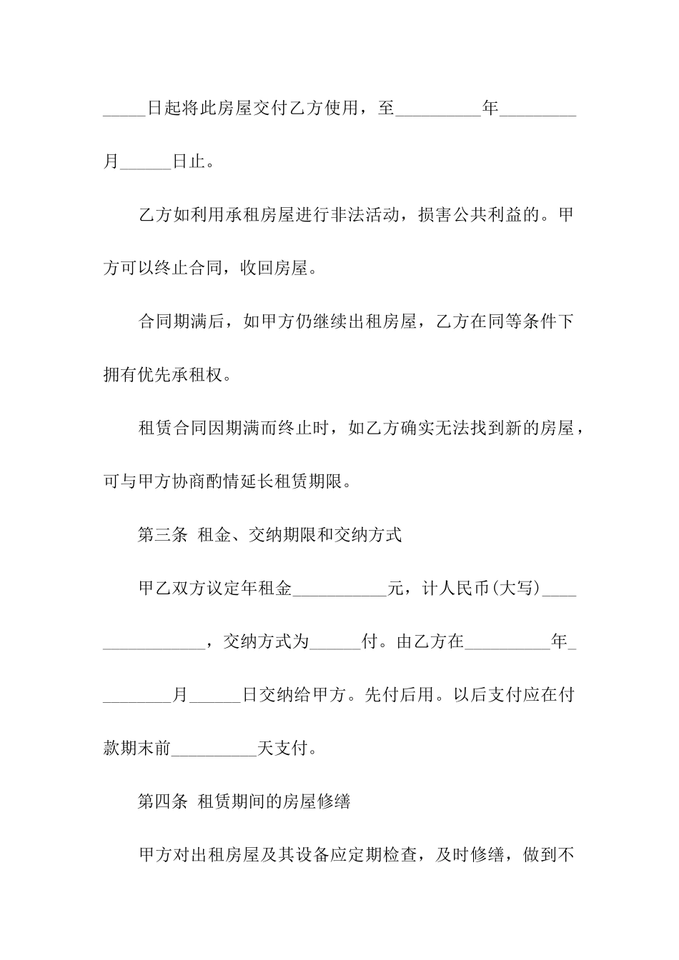 深圳房屋出租合同样板_第2页