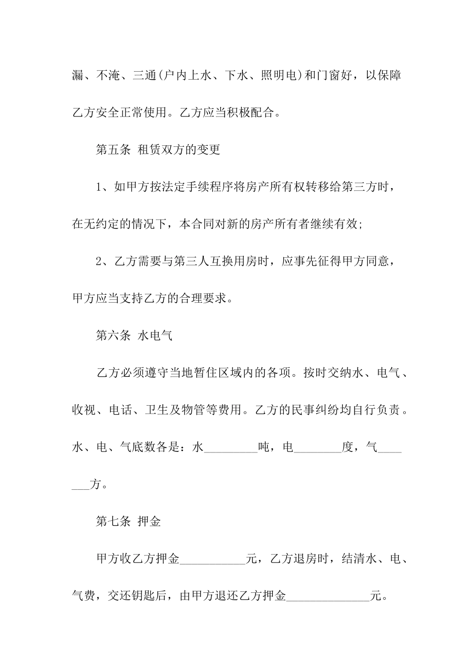 深圳房屋出租合同样板_第3页