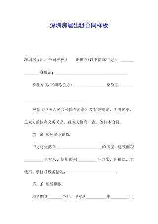 深圳房屋出租合同样板