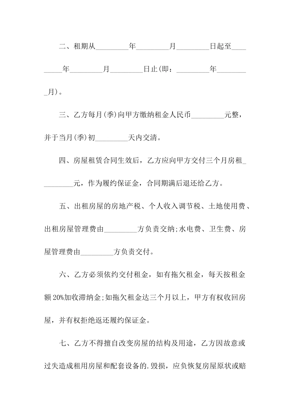 深圳房屋个人租赁合同书_第2页