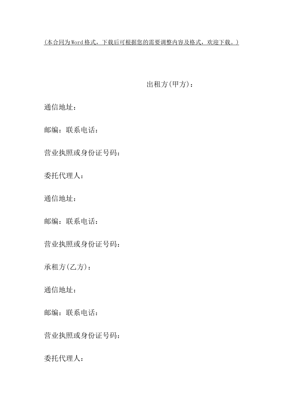 深圳房屋出租的合同书_第2页