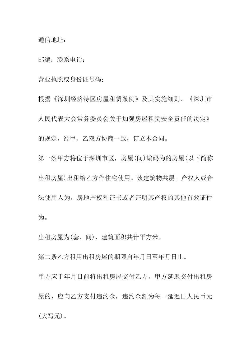 深圳房屋出租的合同书_第3页