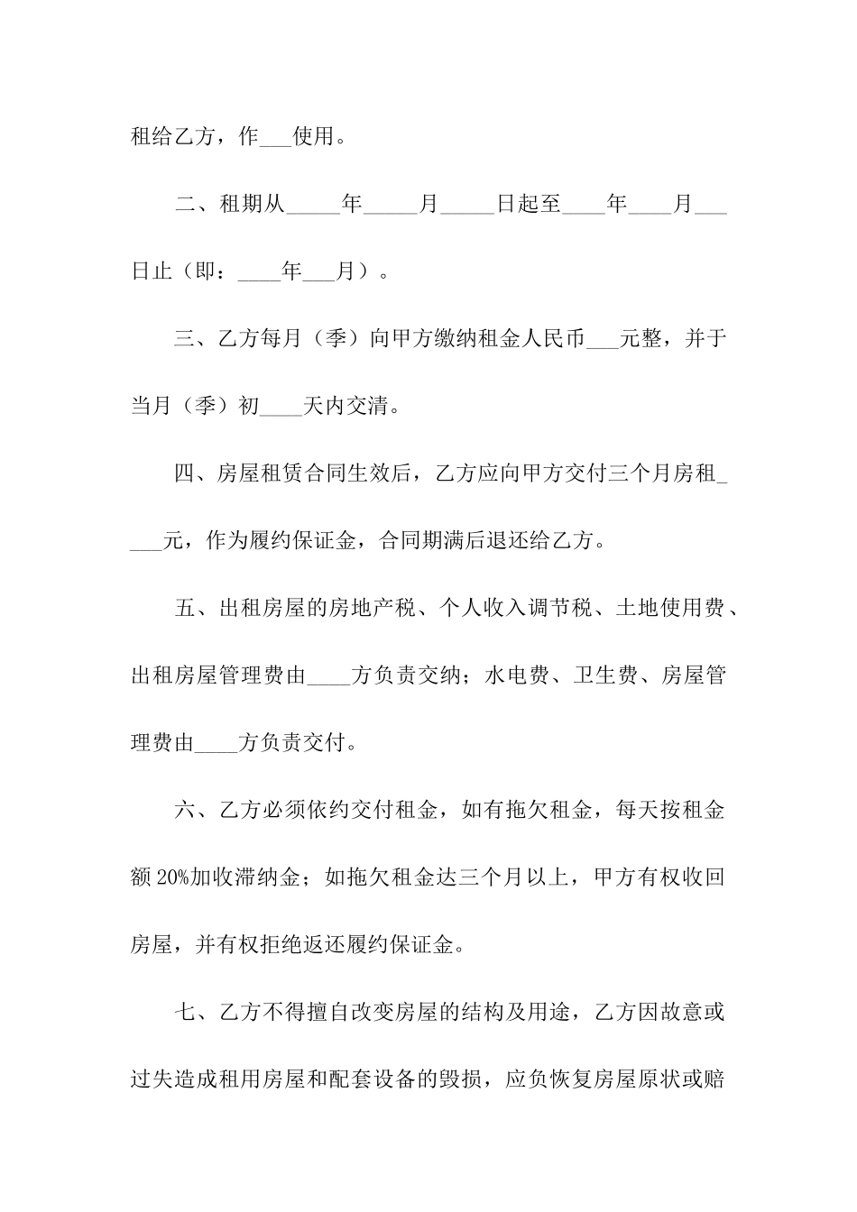 深圳房屋出租合同书_第2页