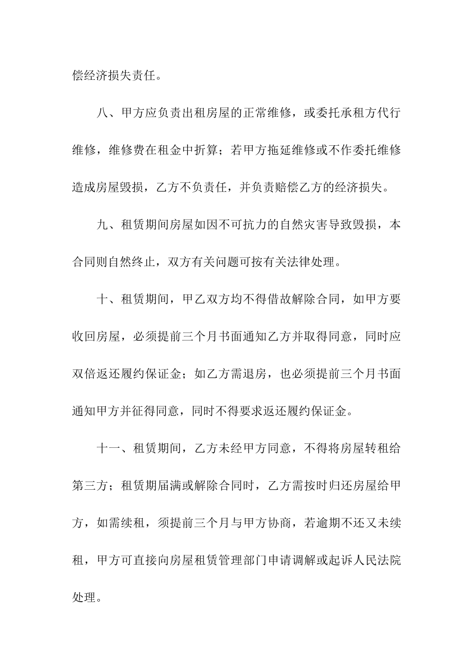 深圳房屋出租合同书_第3页