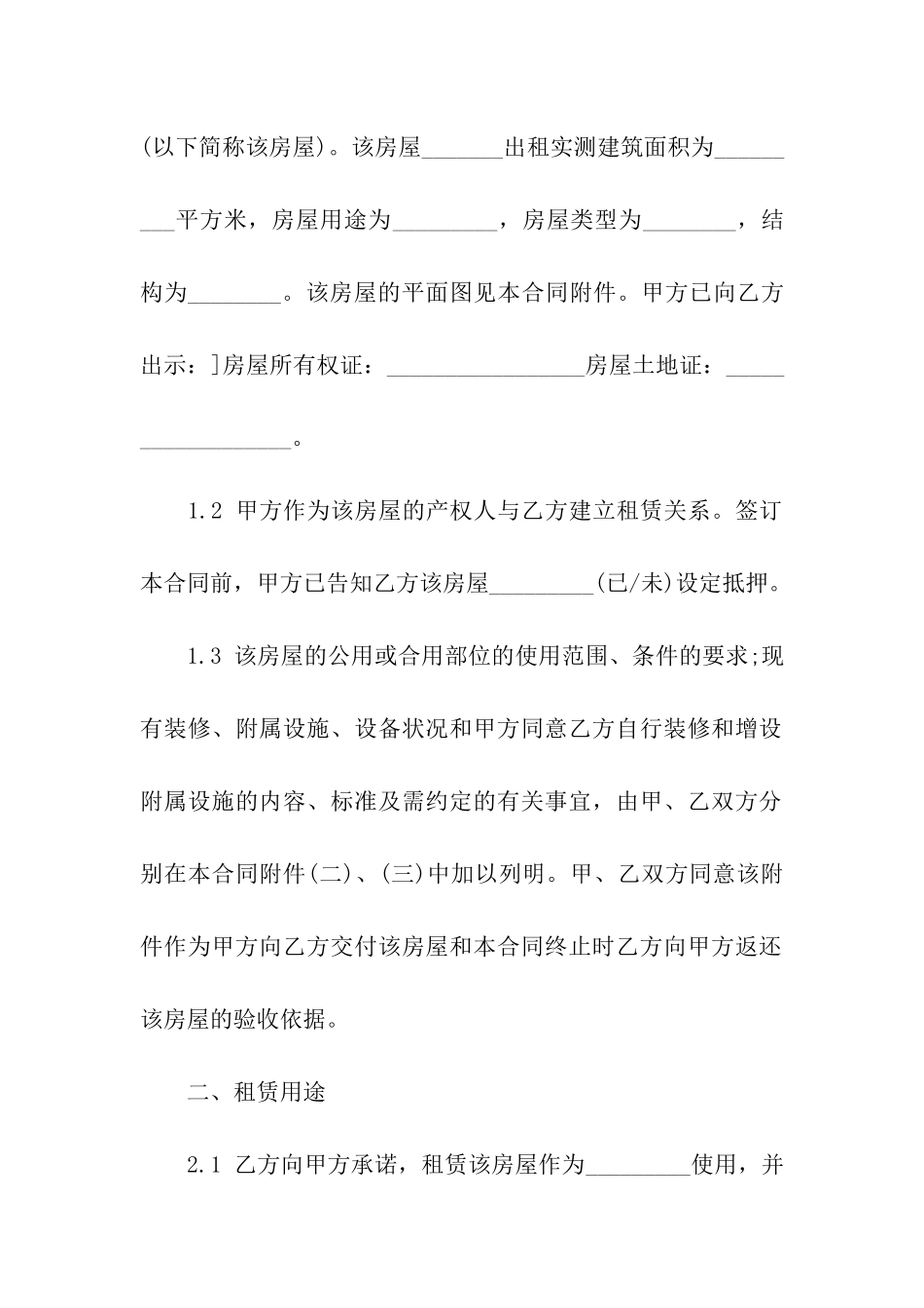 深圳房屋租房合同_第2页