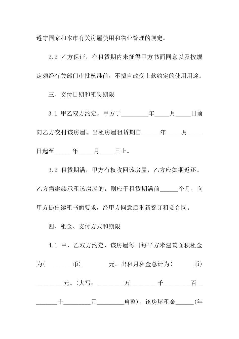 深圳房屋租房合同_第3页