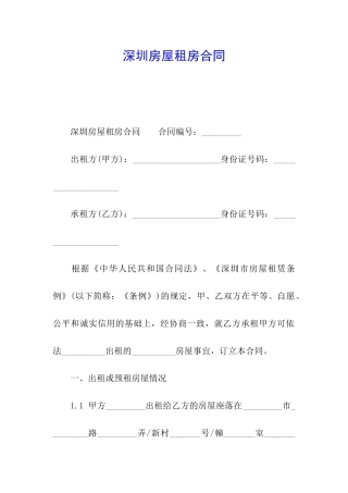 深圳房屋租房合同