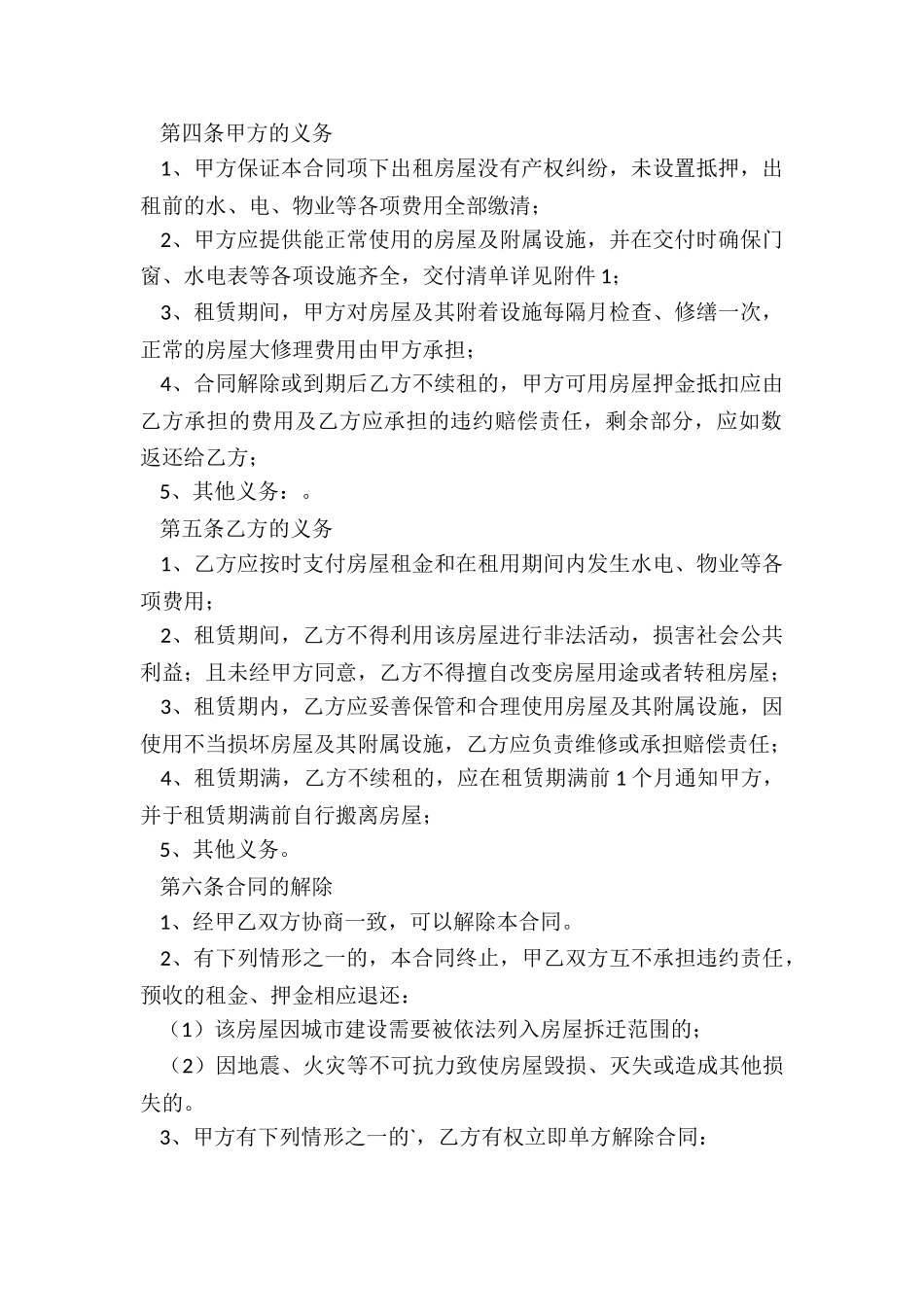 深圳房屋租赁合同(5篇)-租赁合同-_第2页