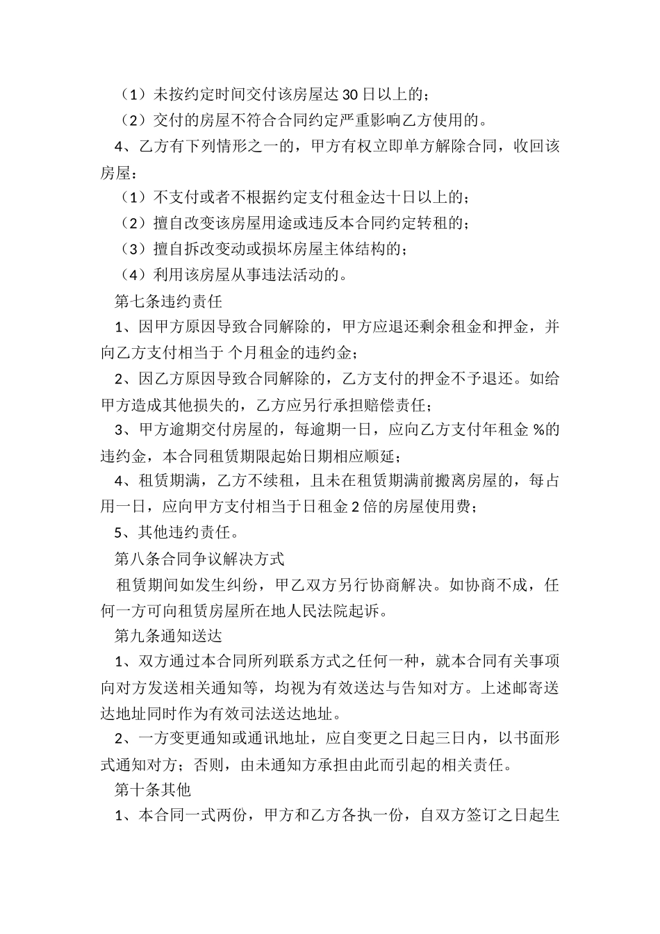 深圳房屋租赁合同(5篇)-租赁合同-_第3页