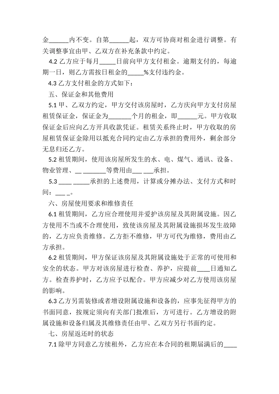 深圳房屋租赁合同(6篇)-租赁合同-_第2页