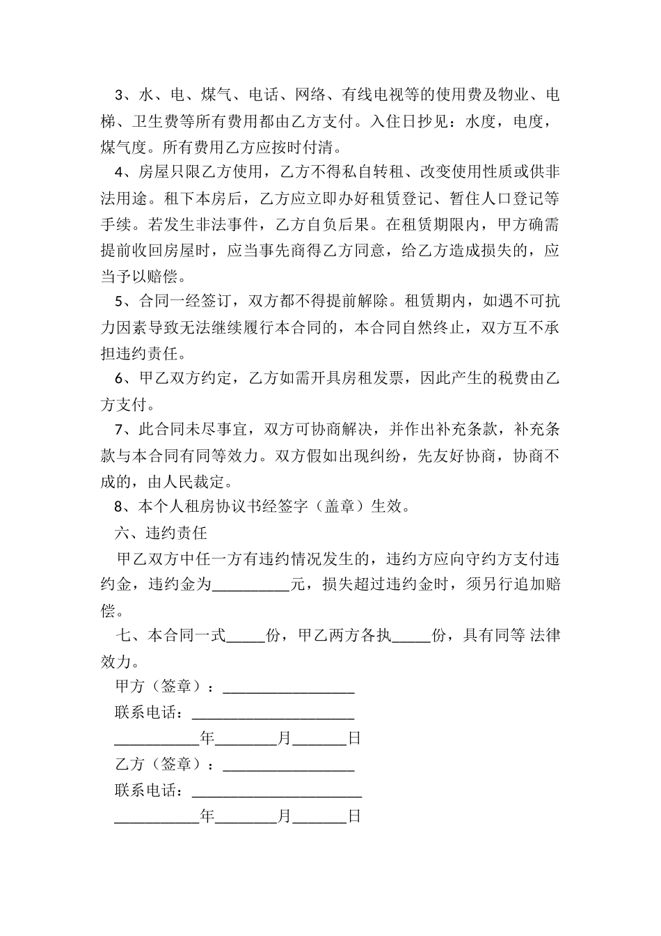 深圳房屋租赁合同(2篇)-租赁合同-_第2页