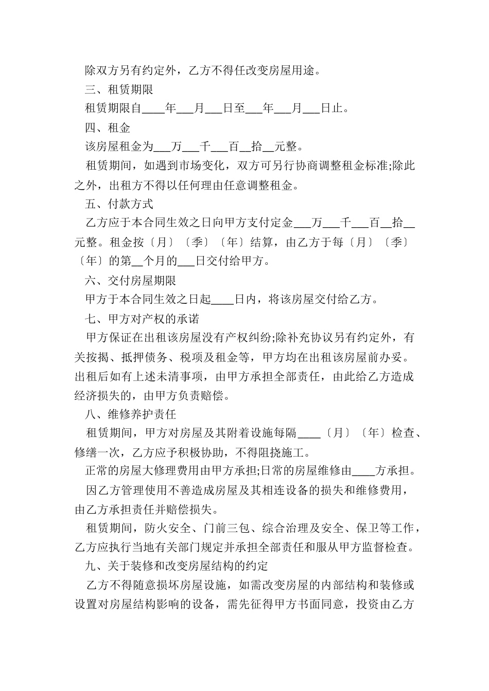 深圳房屋租赁合同(3篇)-租赁合同-_第2页