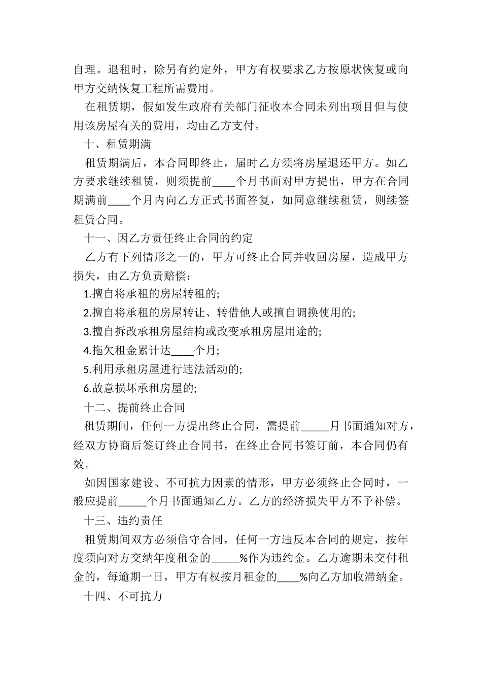 深圳房屋租赁合同(3篇)-租赁合同-_第3页