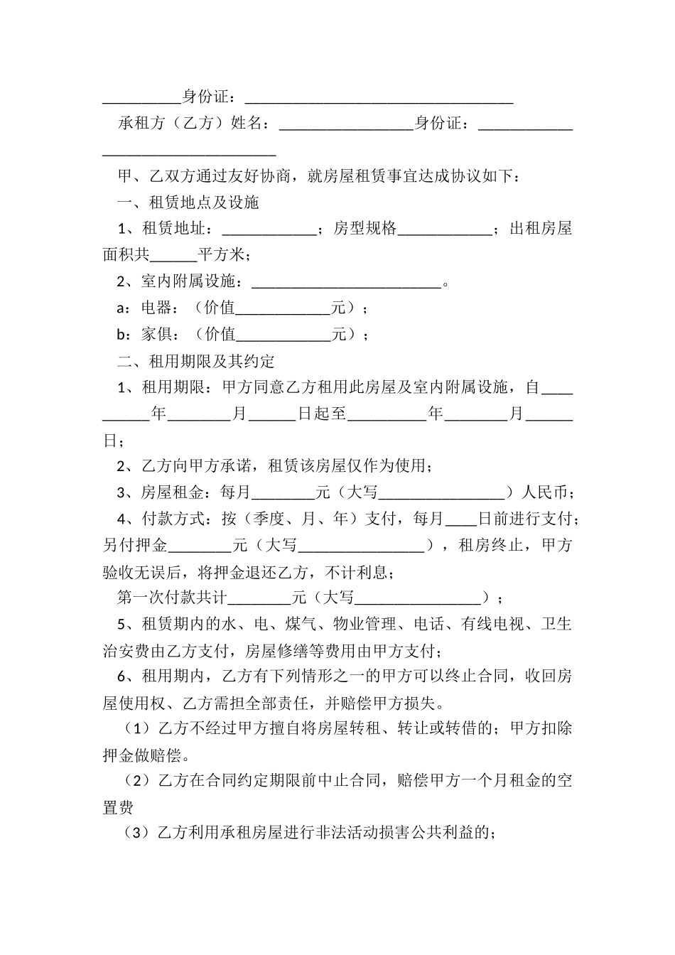 深圳房屋租赁合同(推荐3篇)-租赁合同-_第2页