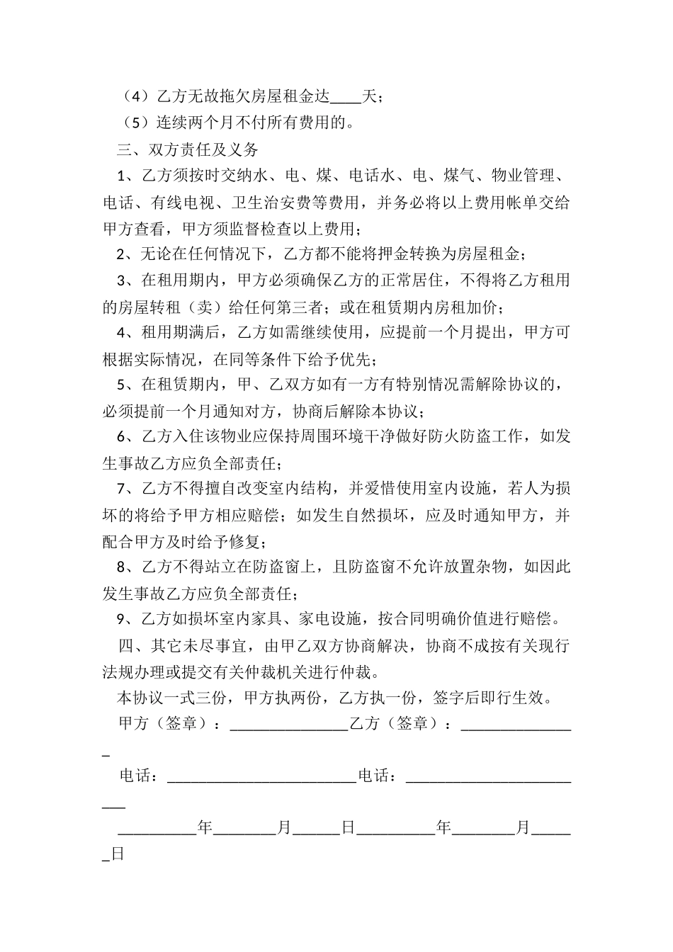 深圳房屋租赁合同(推荐3篇)-租赁合同-_第3页