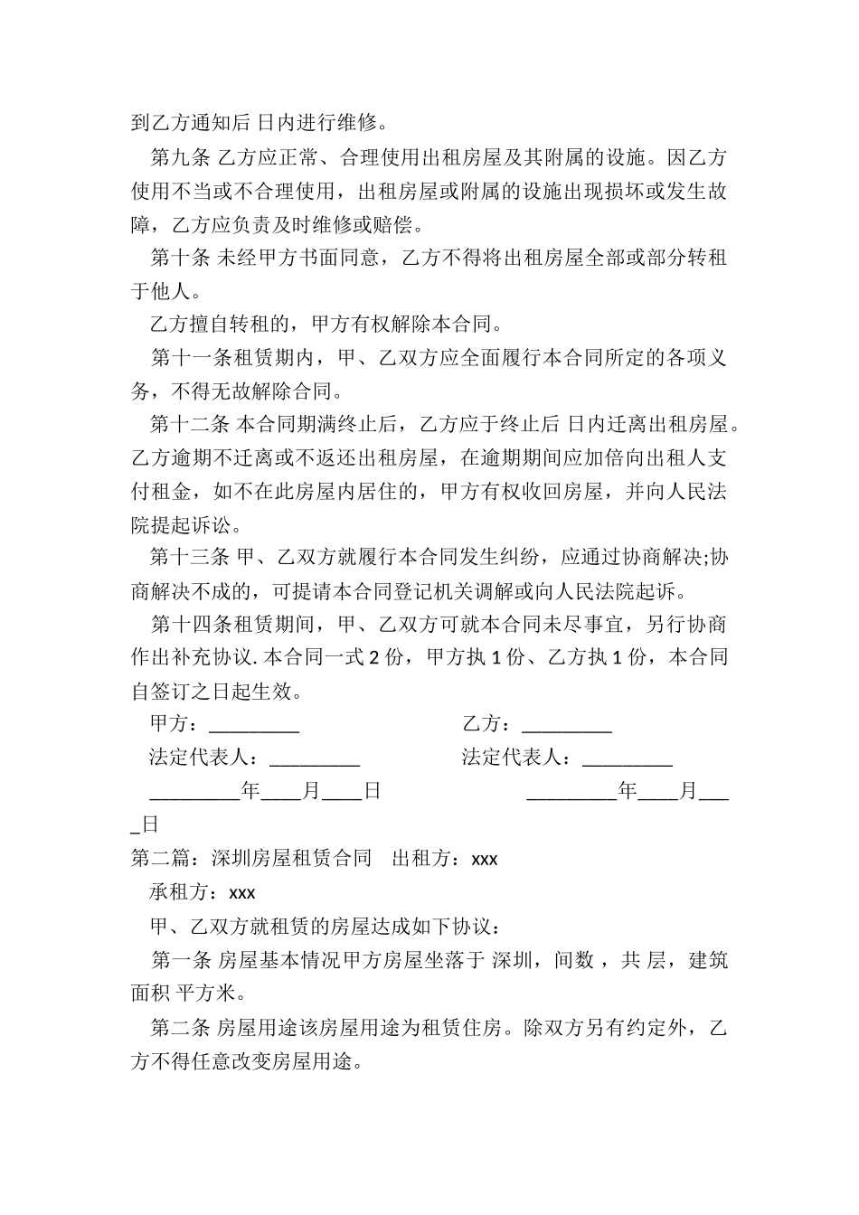 深圳房屋租赁合同-租赁合同-_第2页