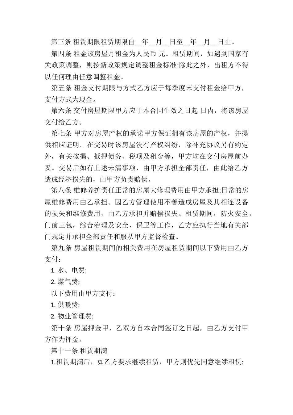 深圳房屋租赁合同-租赁合同-_第3页