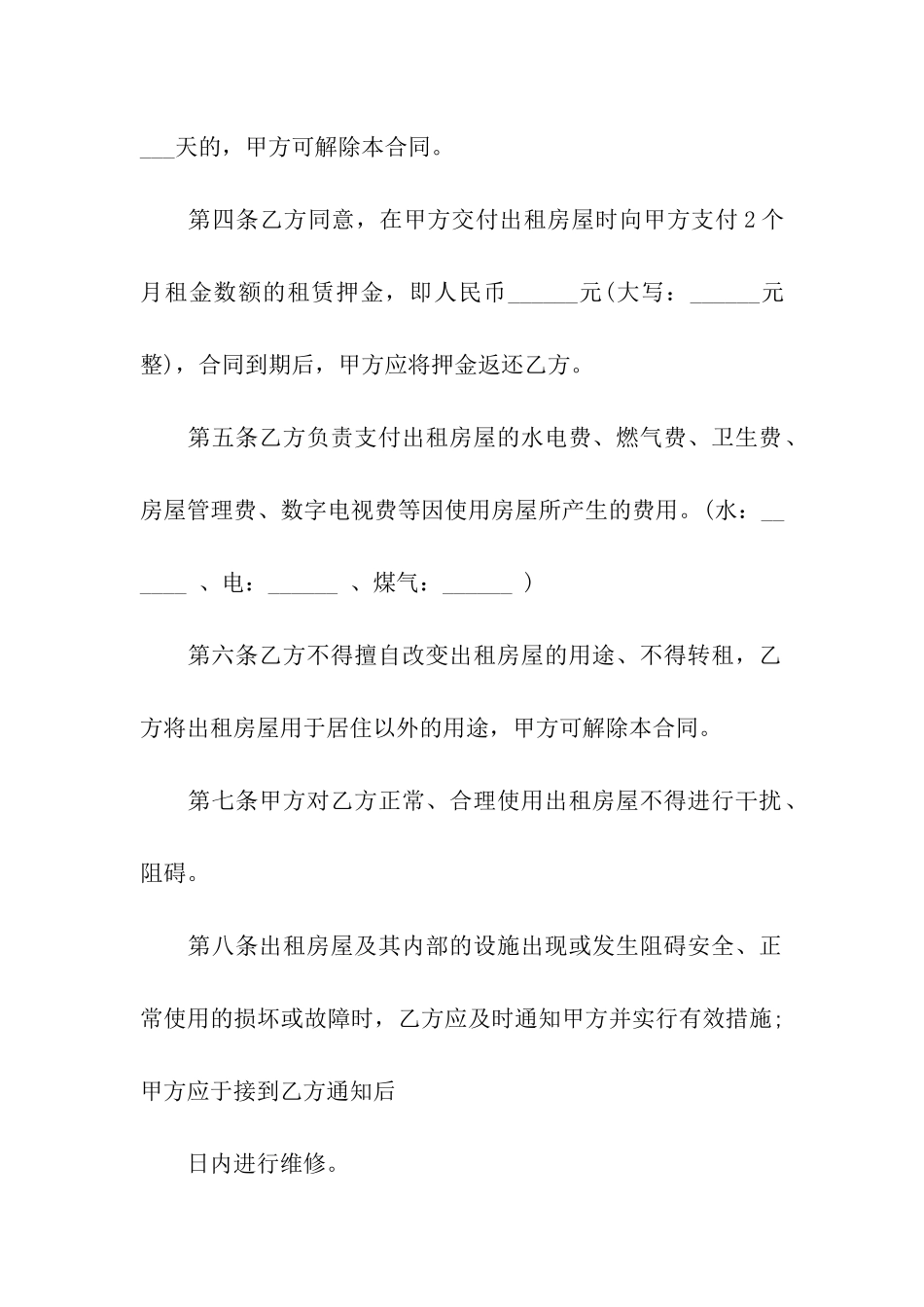 深圳房屋租赁合同_第2页