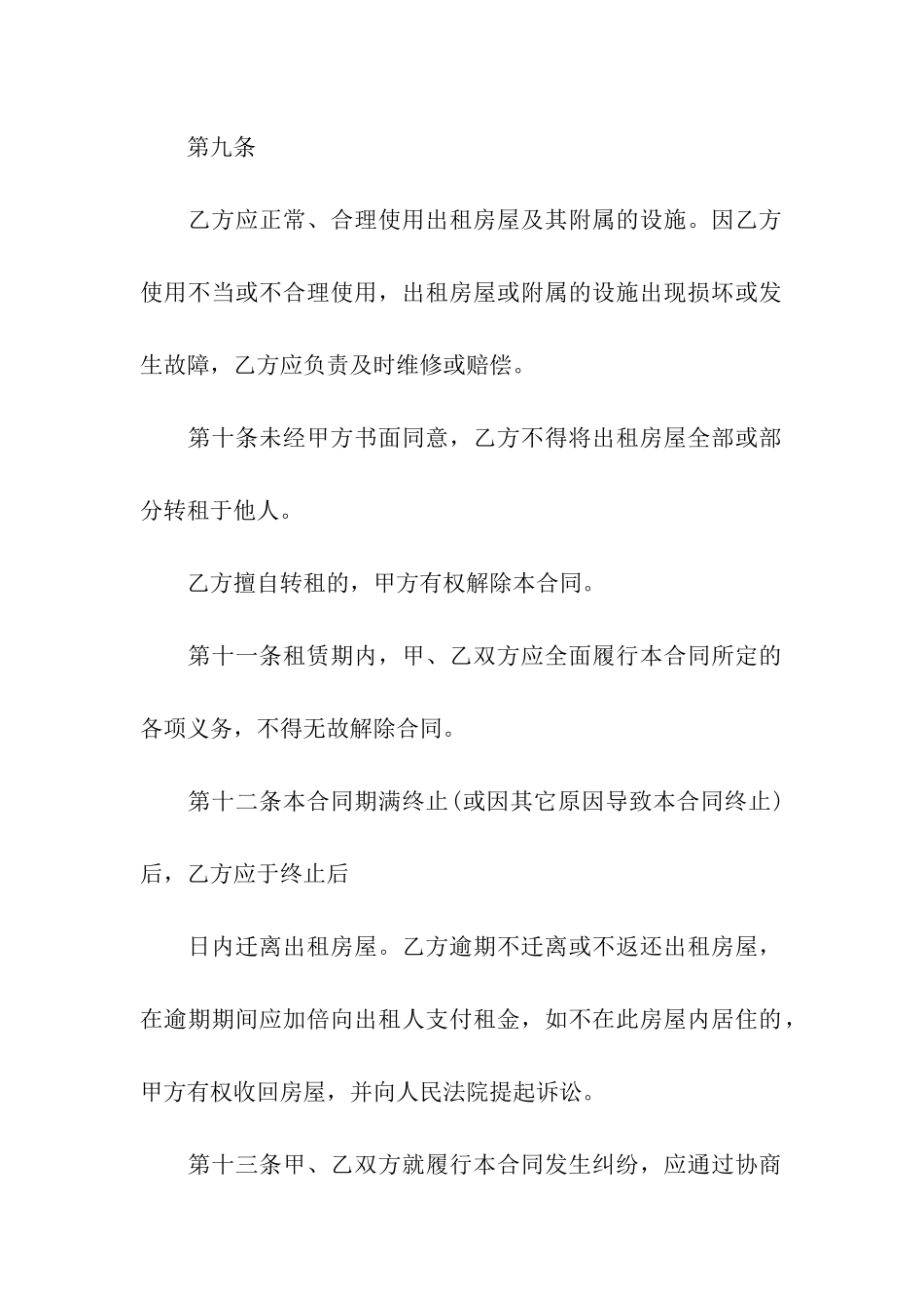 深圳房屋租赁合同_第3页