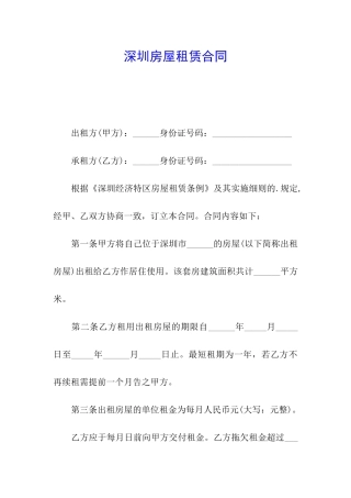 深圳房屋租赁合同