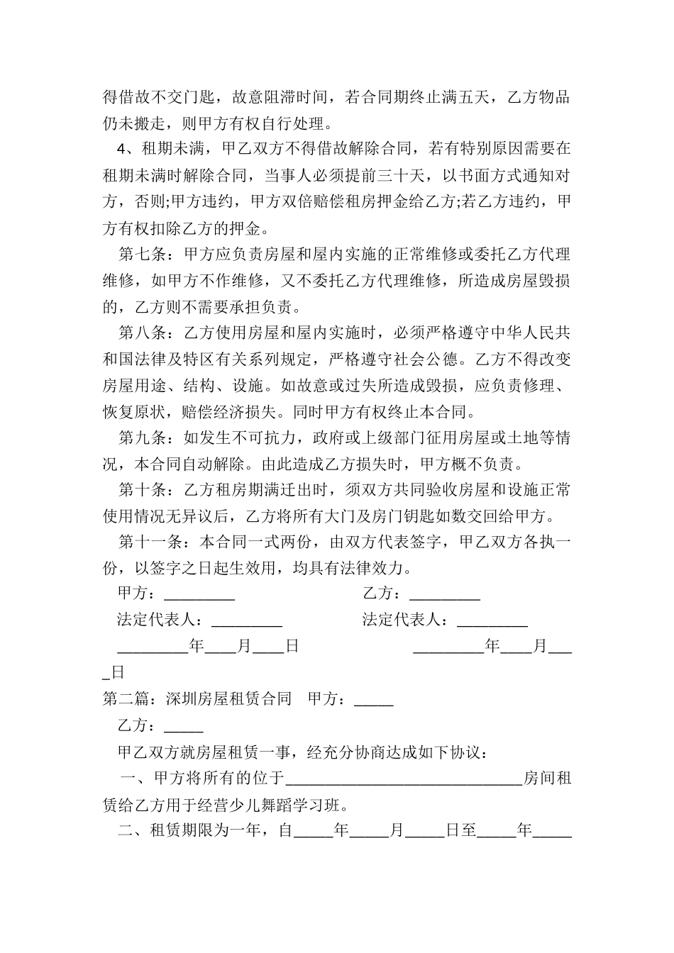 深圳房屋租赁合同书(合集)-租赁合同-_第2页