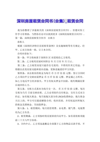 深圳房屋租赁合同书(合集)-租赁合同-