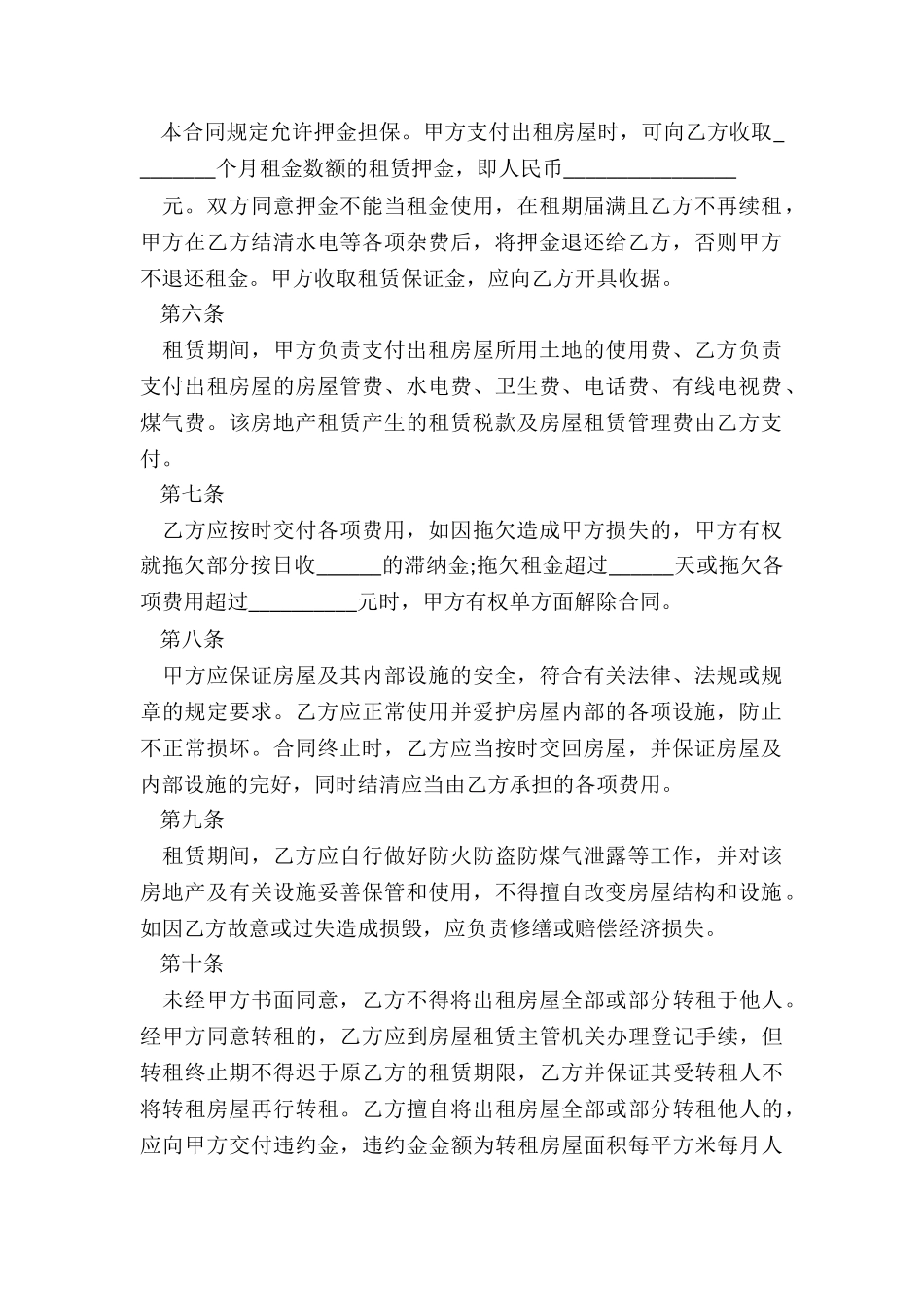 深圳房屋租赁合同书-租赁合同-_第2页