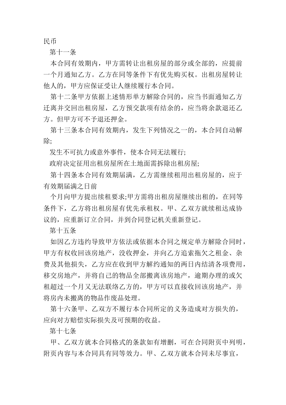 深圳房屋租赁合同书-租赁合同-_第3页