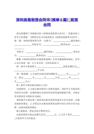 深圳房屋租赁合同书-租赁合同-