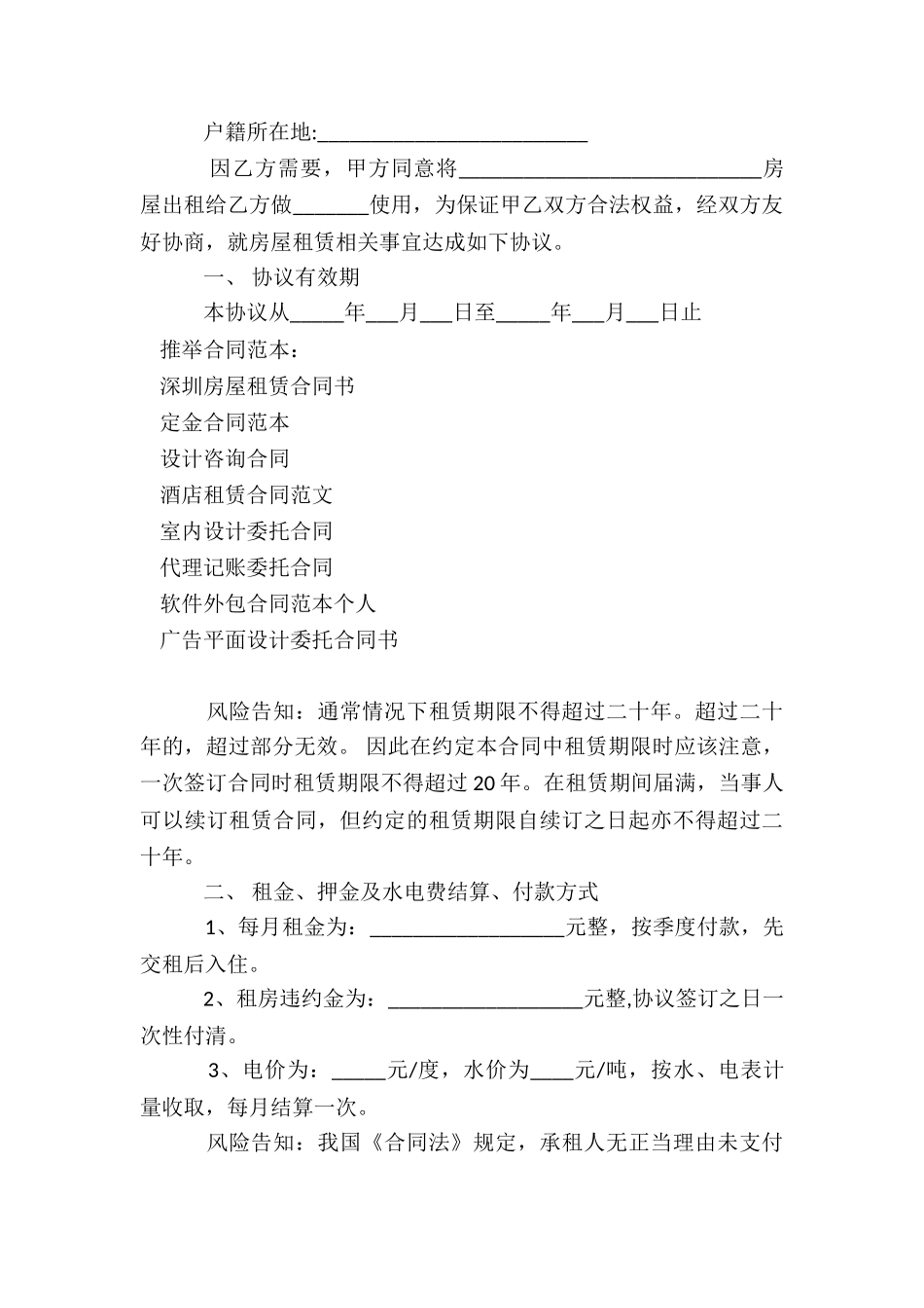 深圳房屋租赁合同书_第3页