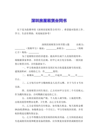 深圳房屋租赁合同书