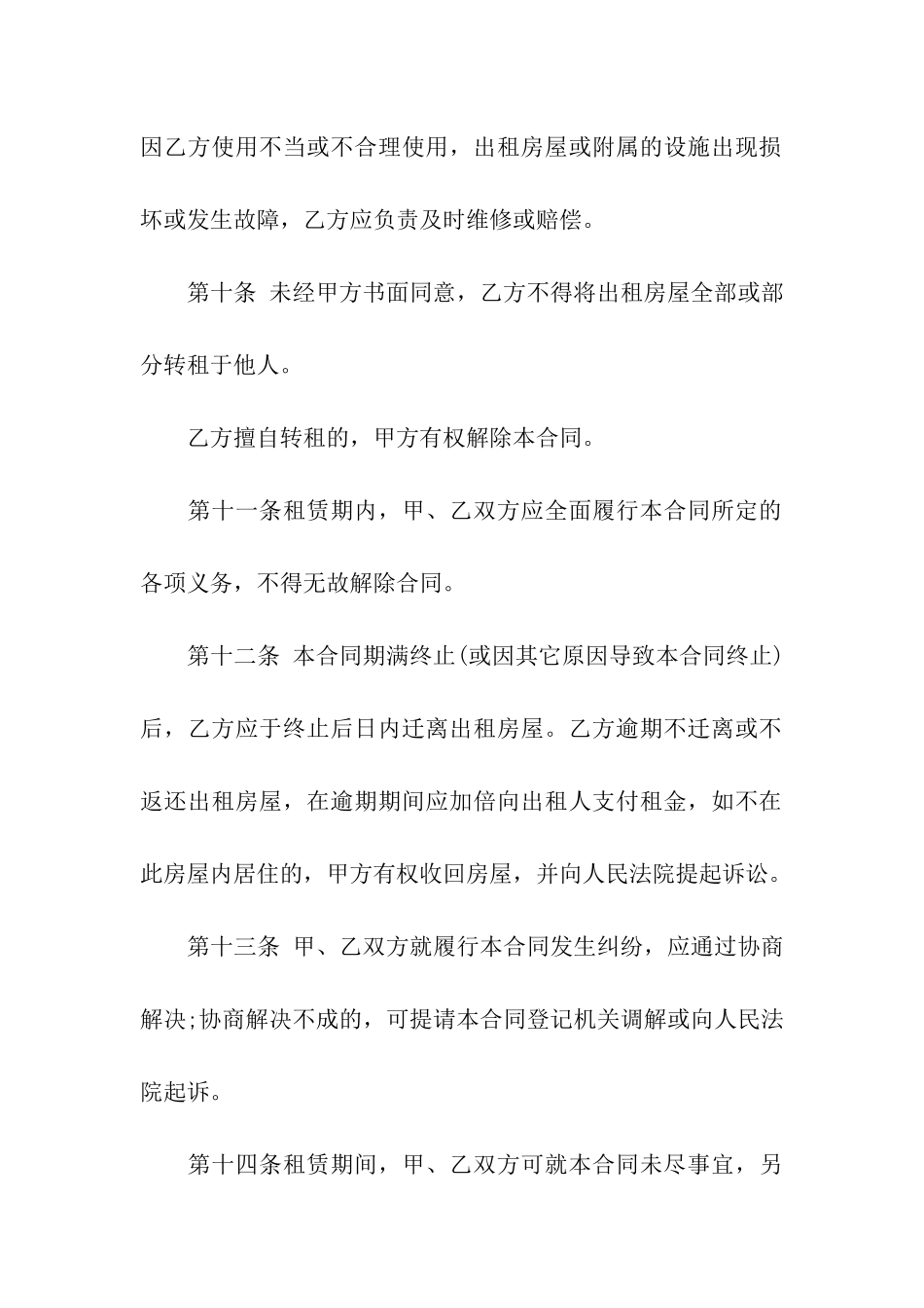 深圳房屋租赁合同书范本_第3页