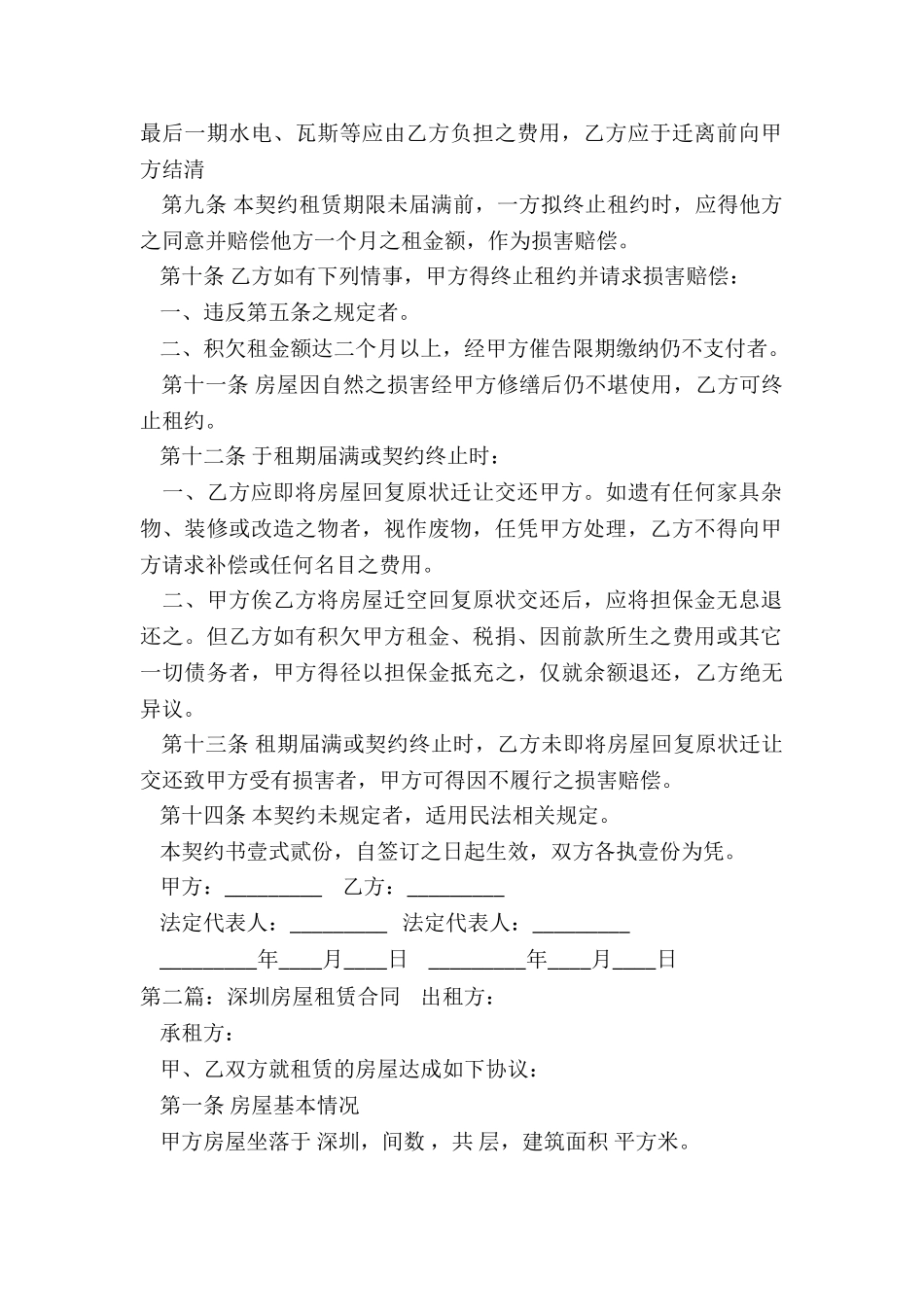 深圳房屋租赁合同书(三篇)-租赁合同-_第2页