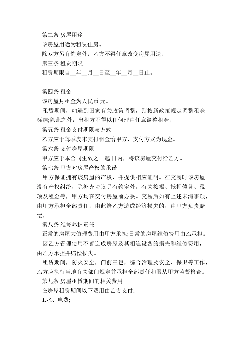 深圳房屋租赁合同书(三篇)-租赁合同-_第3页