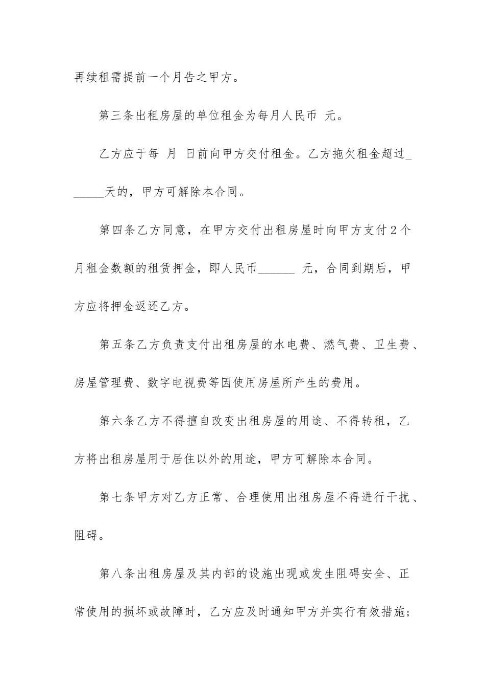 深圳房屋租赁合同备案3篇_第2页