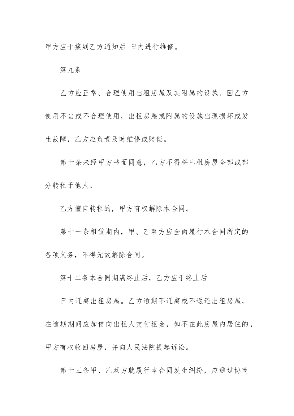 深圳房屋租赁合同备案3篇_第3页